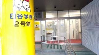 四谷学院天王寺校