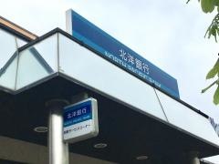 北洋銀行平岡公園支店