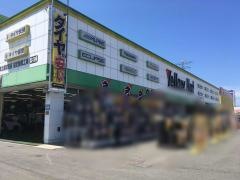 イエローハット　盛岡インター店