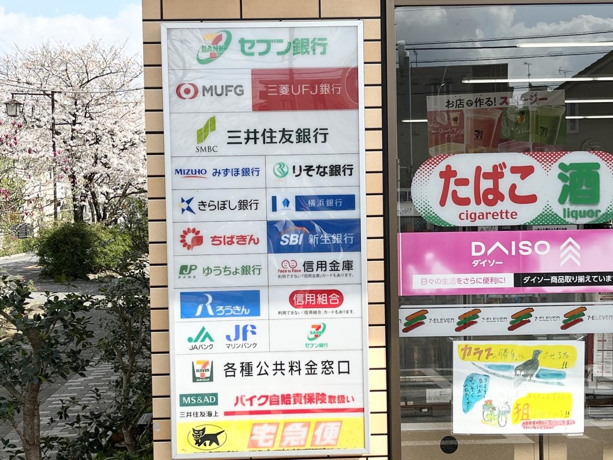 セブンイレブン　江戸川東松本店の看板