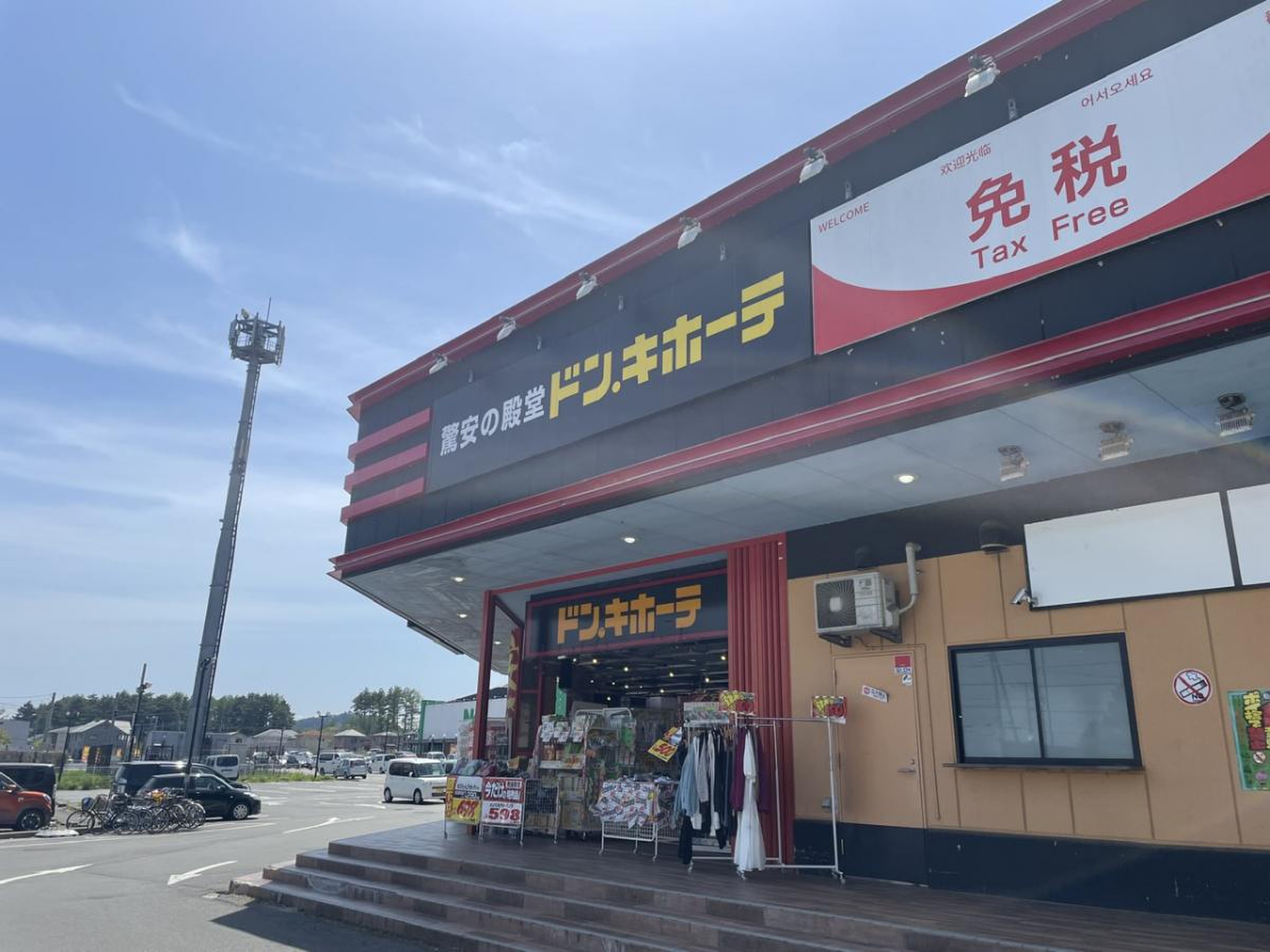 ドン キホーテ 河口湖 インター 店