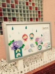 呉竹幼稚園