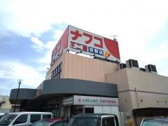 ナフコ不二屋岩野店