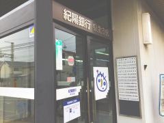 紀陽銀行泉北支店