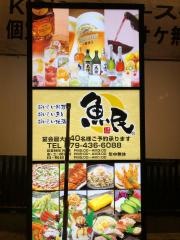 魚民　別府東口駅前店
