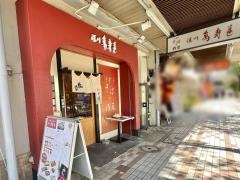 深川　萬寿庵