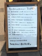 ていと