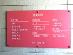 岩尾病院