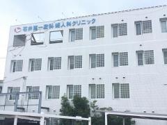 石井第一産科婦人科クリニック