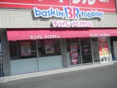 サーティワンアイスクリーム　瑞浪ロードサイド店