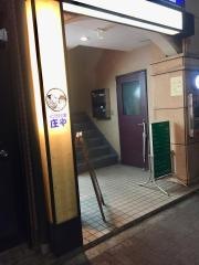 庄や　東大和店