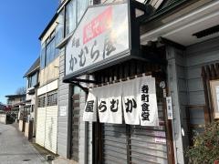 かむら屋