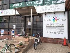 西宮ファミリークリニックＨＡＹＡＳＨＩ