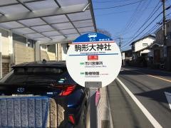 「駒形大神社」バス停留所