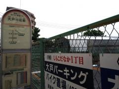 「大戸神社前」バス停留所