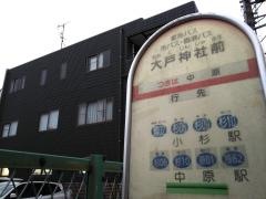 「大戸神社前」バス停留所