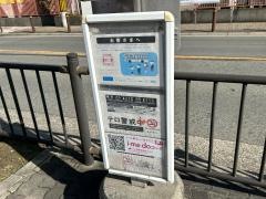 「十八条一丁目」バス停留所