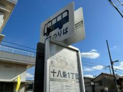 「十八条一丁目」バス停留所