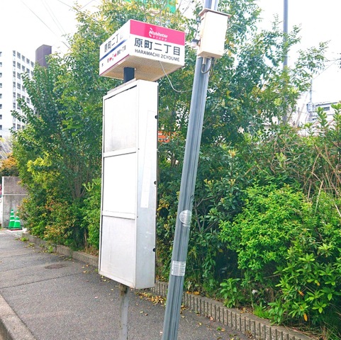 近江鉄道バス 東矢倉二丁目 バス停留所看板 西鉄バス「原町二丁目」バス停留所／ホームメイト