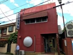 保田接骨院