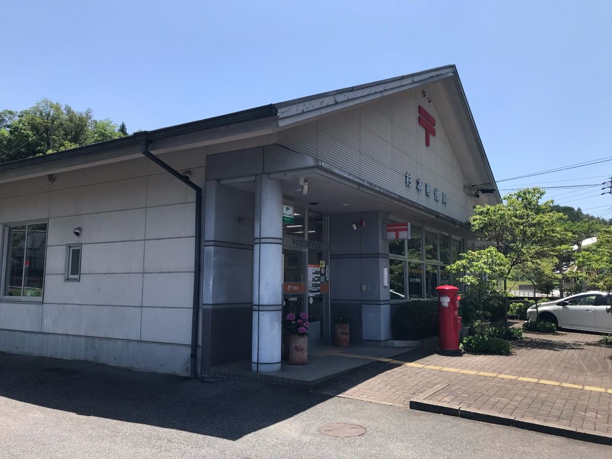 杉本郵便局