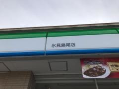 ファミリーマート　氷見島尾店