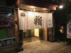 尾州鮨　東札幌店