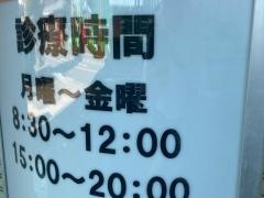 むらけん整骨院