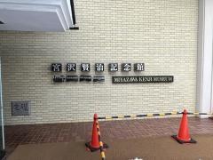 宮沢賢治記念館