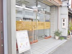 すまいる整骨院/鍼灸院