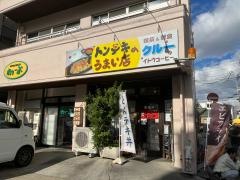 クルー