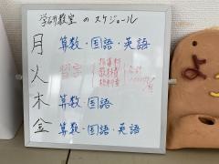 学研　滑石ショッピングセンター教室