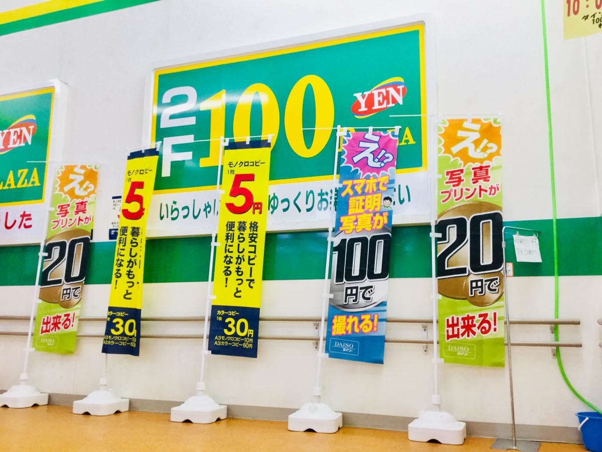 ダイソー＆アオヤマ札幌元町店