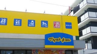 マツモトキヨシ　東蒲生店