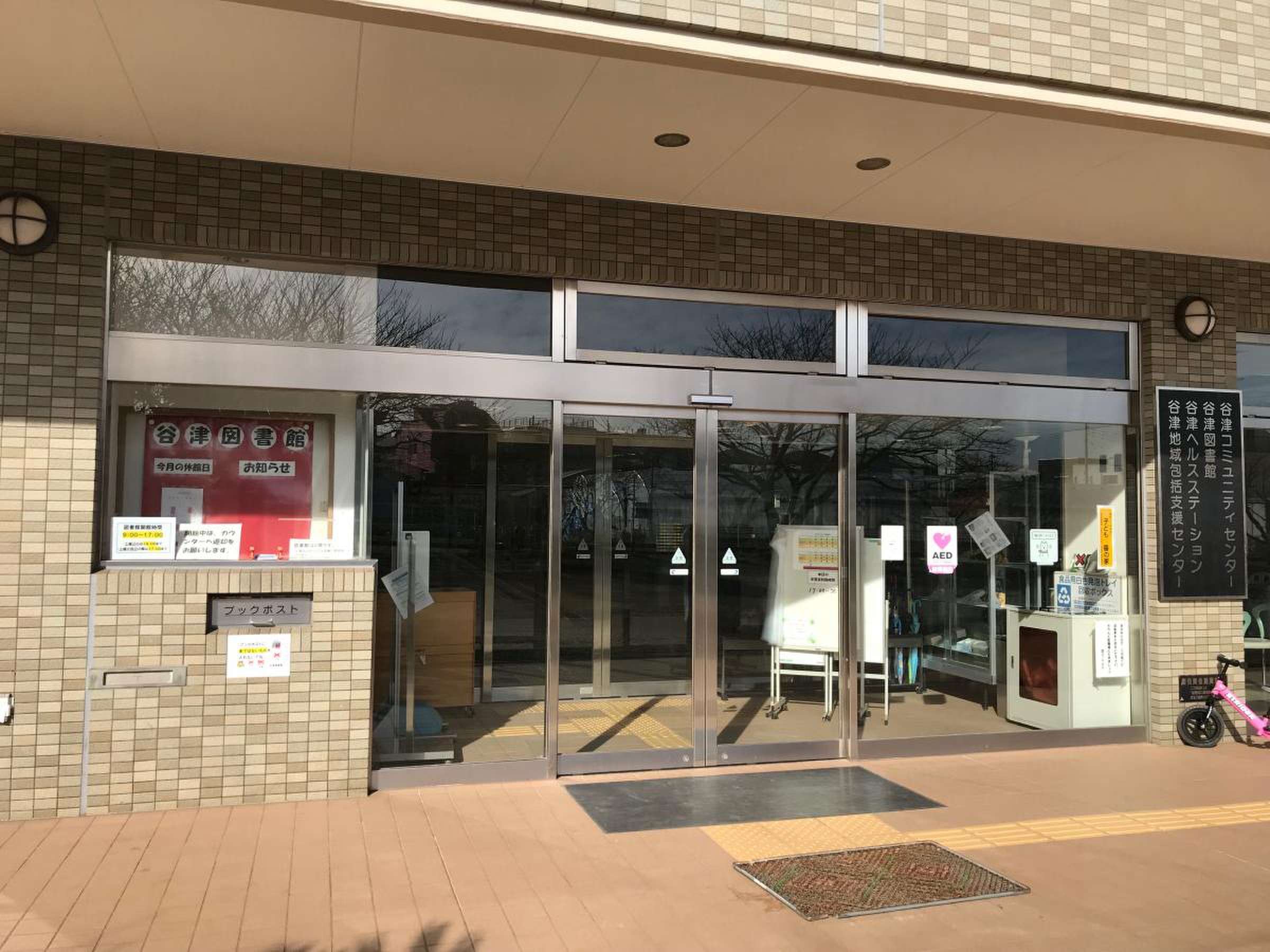 習志野 市 谷津 図書館
