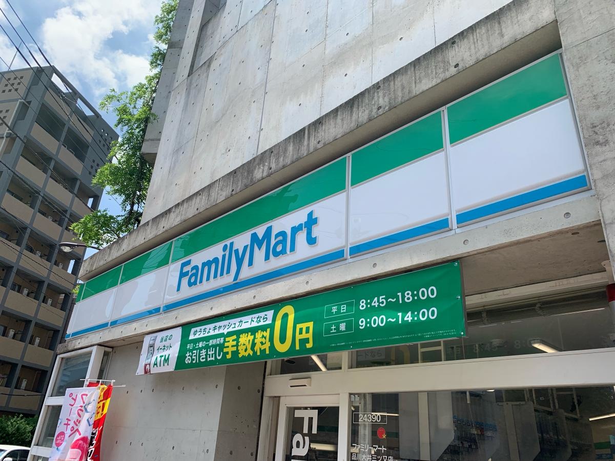 ファミリーマート品川大井三ツ又店