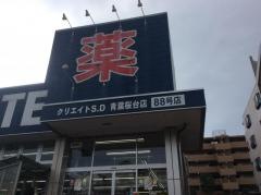 クリエイトエス・ディー　青葉桜台店