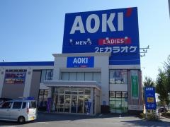 ＡＯＫＩ　田富リバーシティ店