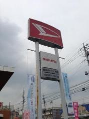 岐阜ダイハツ販売大垣店
