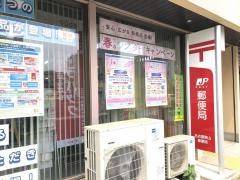 名古屋東山郵便局