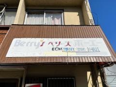 コスモスベリーズＥＣＭ勝川