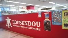 豊川堂カルミア店