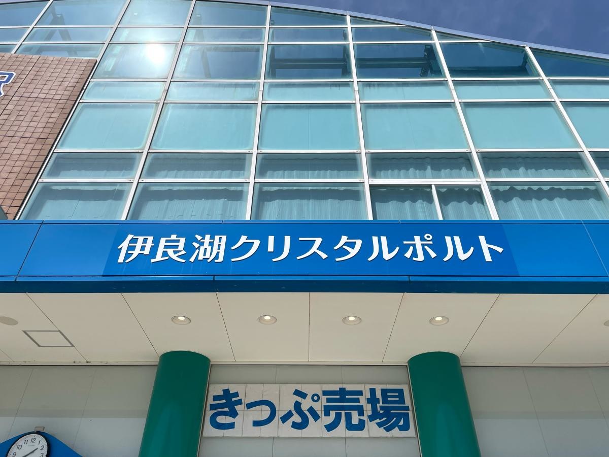 道の駅　伊良湖クリスタルポルト