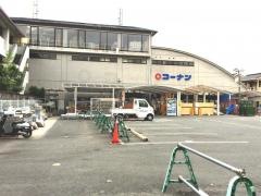 ホームセンターコーナン　宝ケ池店1号館