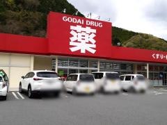 ゴダイドラッグ安富店