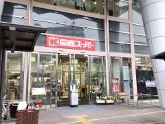 関西スーパー鳴尾店