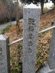 八幡神社