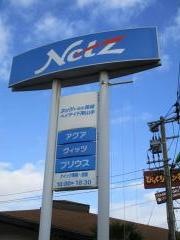 ネッツトヨタ長崎ベイサイド南山手