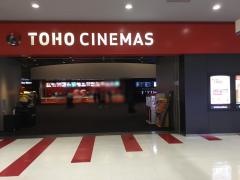 ＴＯＨＯシネマズ与次郎