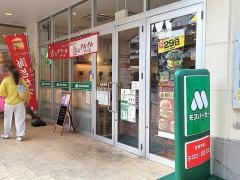 モスバーガー　横浜中山店